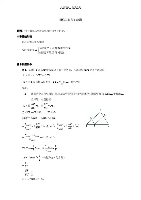 相似三角形的应用举例教案