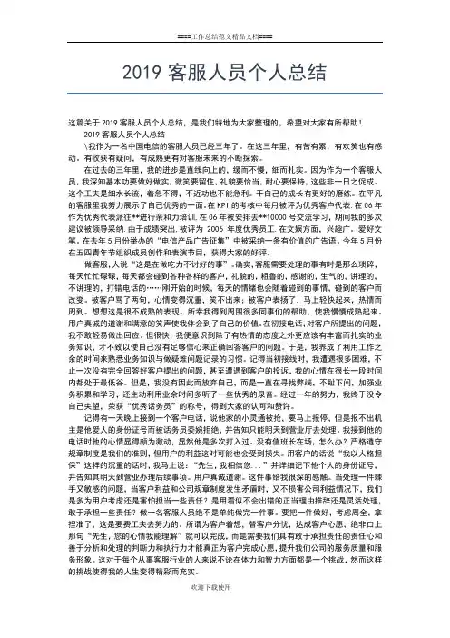 2019年最新客服中心年终个人工作总结工作总结文档【五篇】