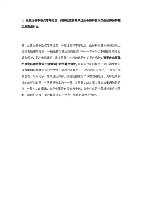变压器零序保护与间隙保护