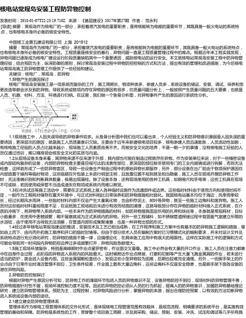 核电站常规岛安装工程防异物控制