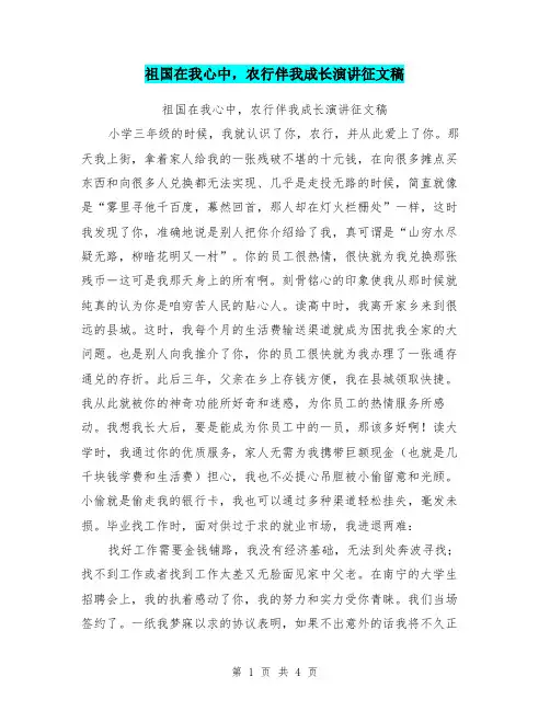 祖国在我心中,农行伴我成长演讲征文稿
