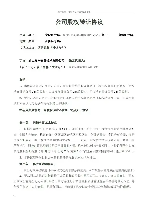 股权转让协议(2017年示范文本)