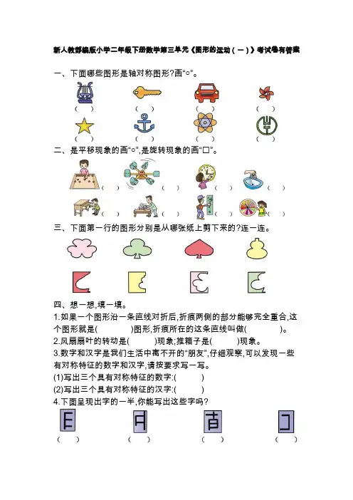 新人教部编版小学二年级下册数学第三单元《图形的运动(一)》考试卷2有答案