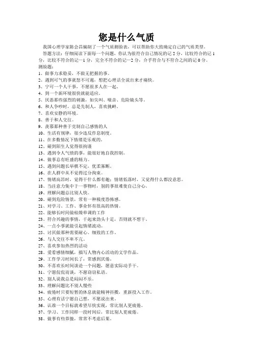 您是什么气质