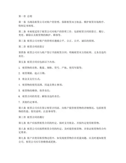 租赁公司对租户的管理制度