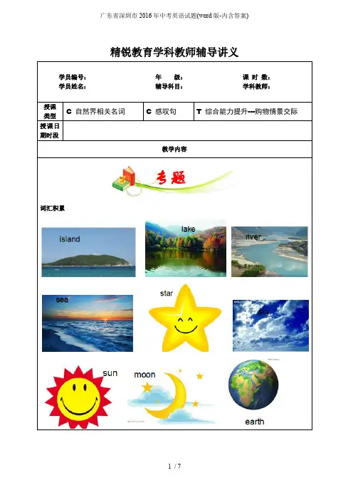 广东省深圳市2016年中考英语试题(版-内含答案)(最新整理)