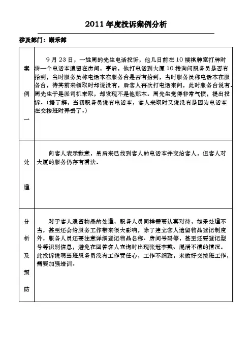 康乐部投诉案例分析