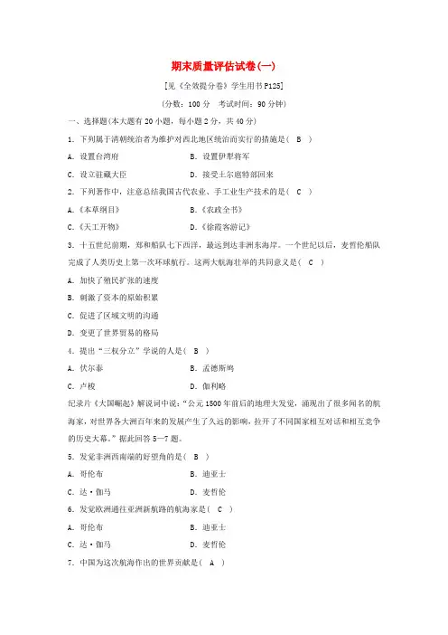 2024春八年级历史与社会下学期期末质量评估试卷一含解析新人教版