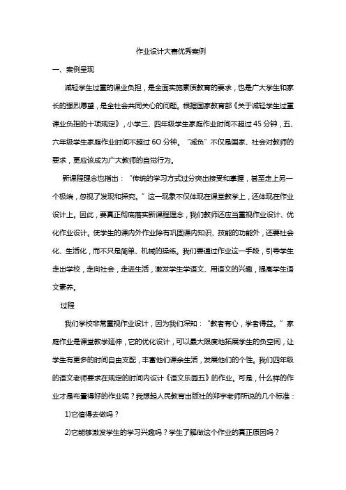 作业设计大赛优秀案例