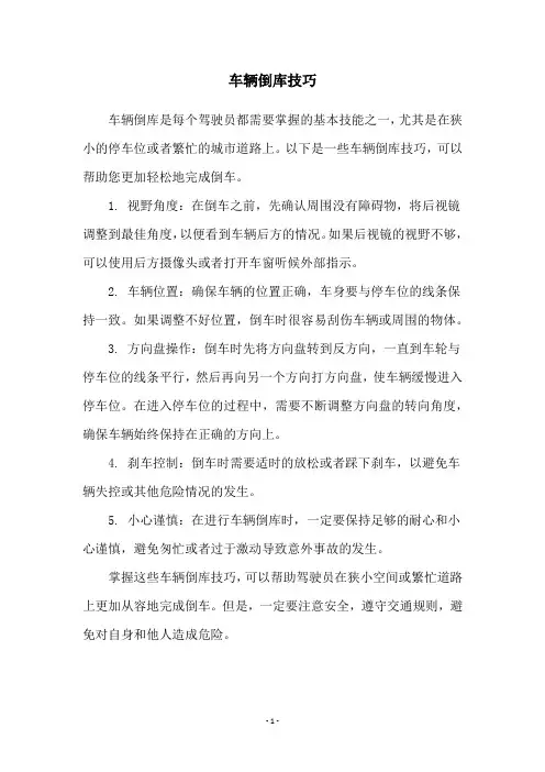 车辆倒库技巧