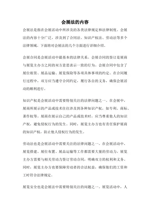 会展法的内容