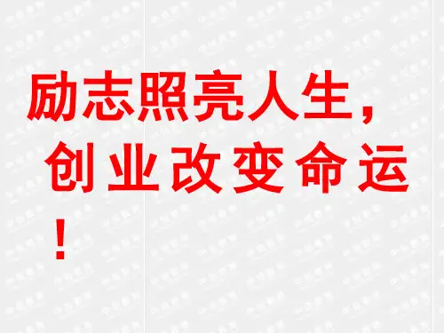 第一章  创业与创业教育