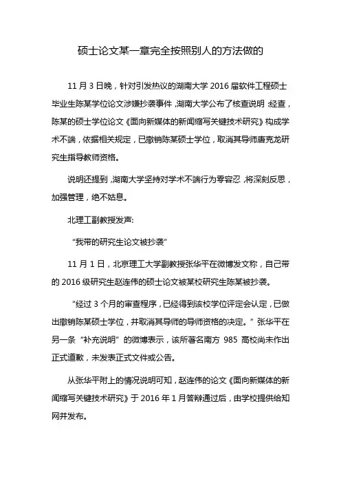 硕士论文某一章完全按照别人的方法做的