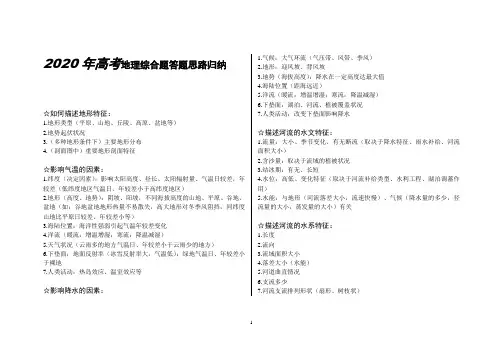 高考地理大题答题模板(2020版)