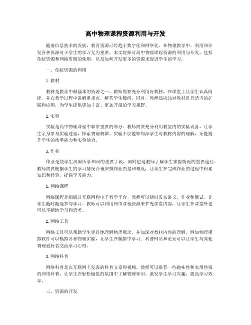 高中物理课程资源利用与开发