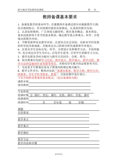 教师备课基本要求
