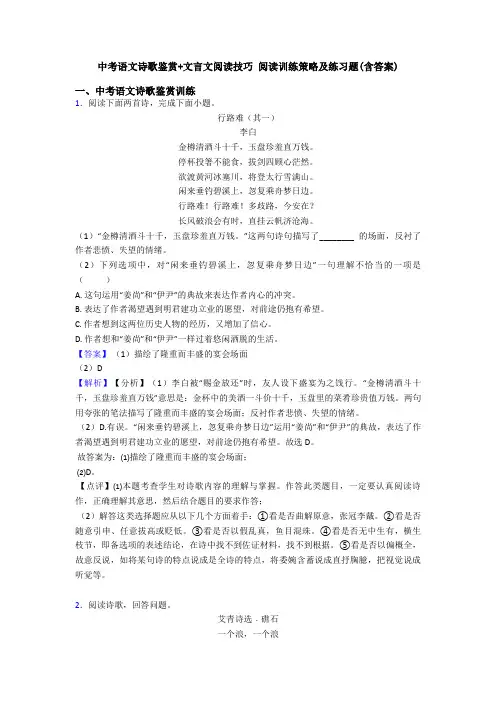 中考语文诗歌鉴赏+文言文阅读技巧 阅读训练策略及练习题(含答案)