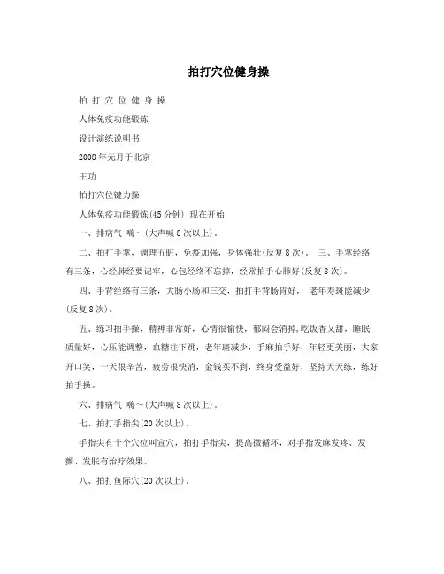 拍打穴位健身操