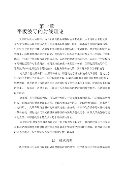 平板波导理论