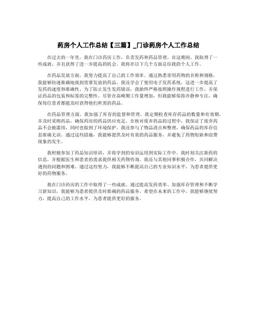 药房个人工作总结【三篇】_门诊药房个人工作总结