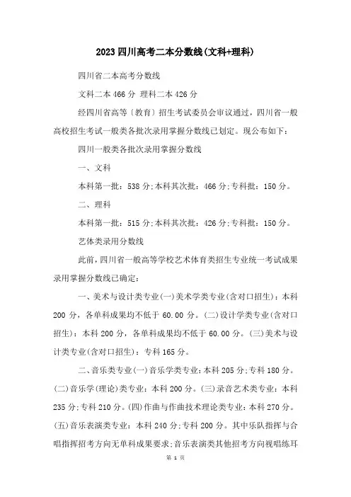 2023四川高考二本分数线(文科+理科)