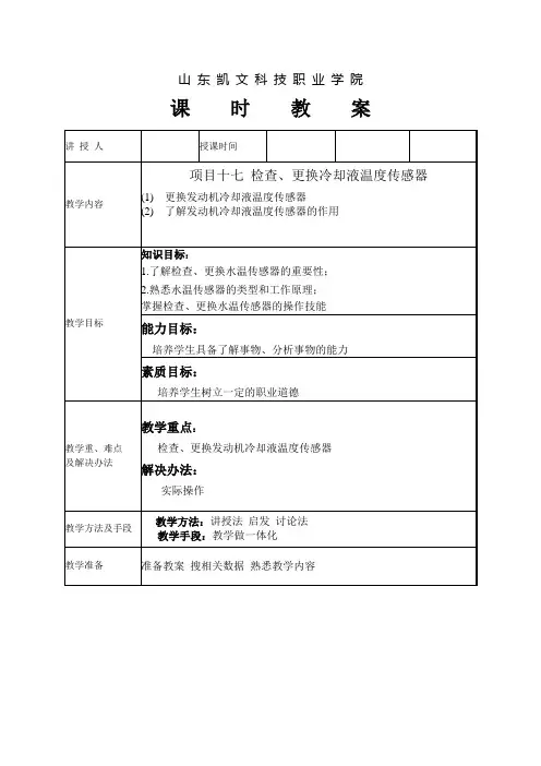 更换冷却液温度传感器