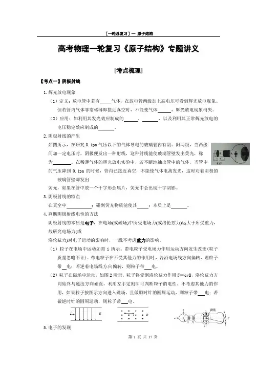 2023届高考物理一轮复习专题讲义：原子结构
