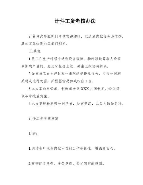 计件工资考核办法