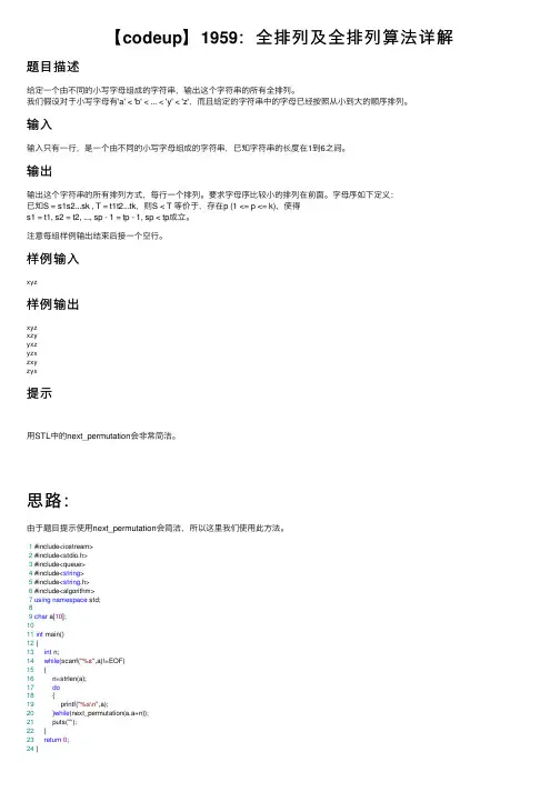 【codeup】1959：全排列及全排列算法详解