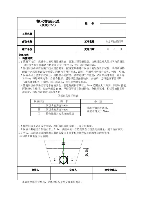 燃气管道沟槽开挖及回填技术交底