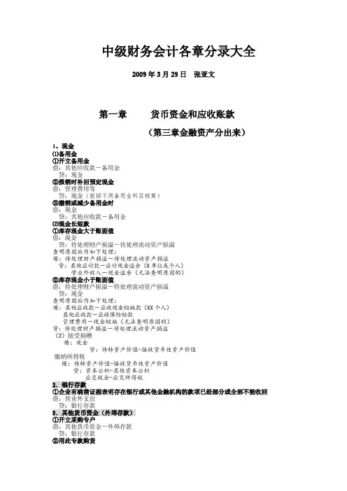 中级财务会计各章会计分录大全综述