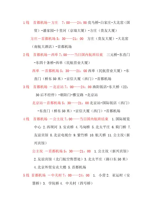 北京快速攻略