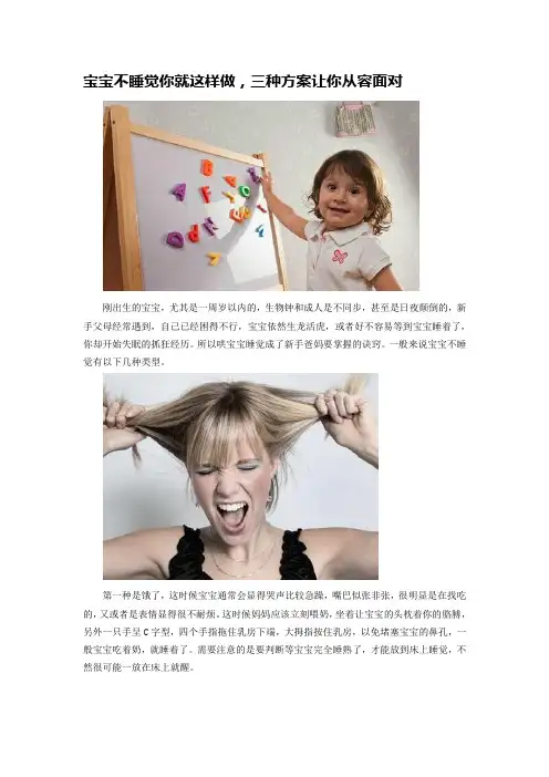 宝宝不睡觉你就这样做,三种方案让你从容面对