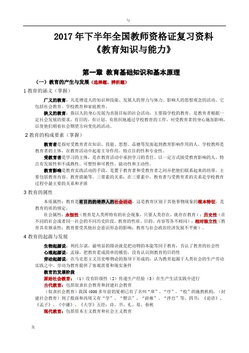 2017年下半年全国教师资格证-复习资料教育知识能力(中学)归纳报告重点