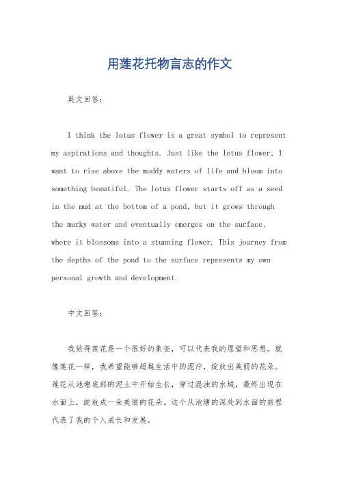 用莲花托物言志的作文