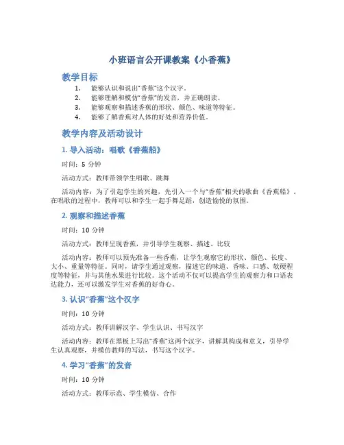 小班语言公开课教案《小香蕉》