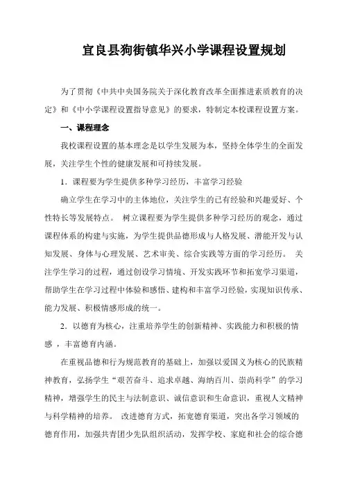 华兴小学课程设置规划