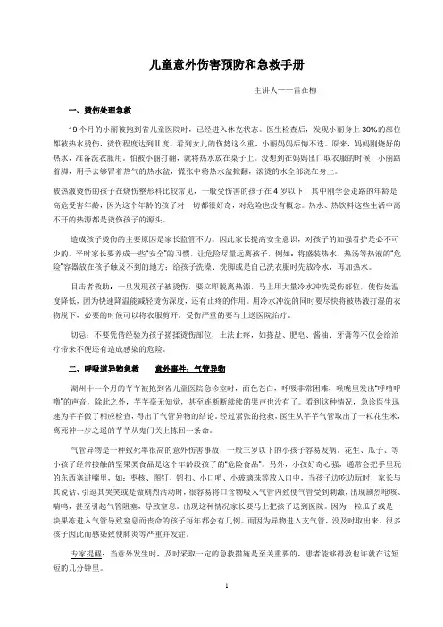 儿童意外伤害预防和急救手册