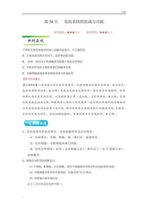 免疫系统的组成与功能