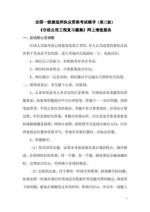 《市政公用工程复习题集》网上增值服务(第三版)