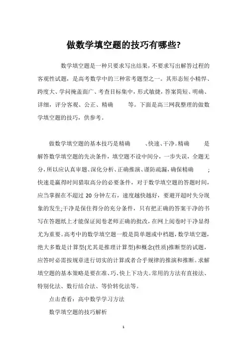 做数学填空题的技巧有哪些-