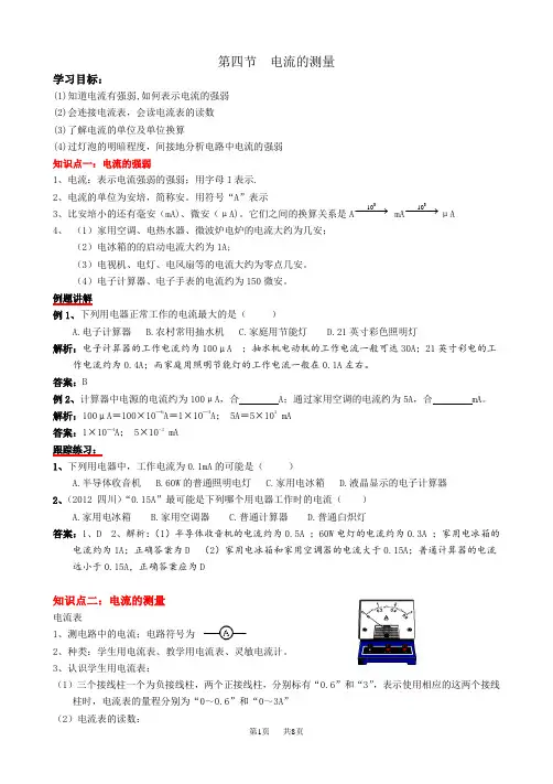  初三物理15.4电流的测量知识点及练习