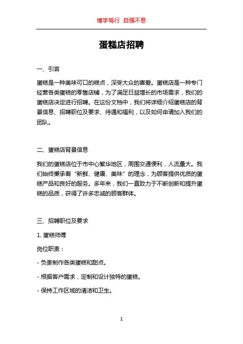 蛋糕店招聘