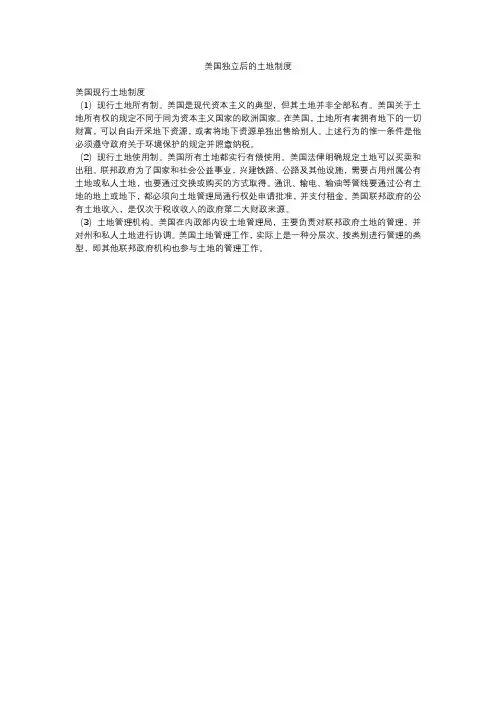 美国独立后的土地制度