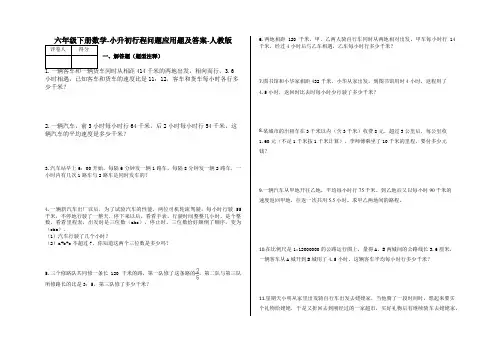 六年级下册数学试题 - -小升初行程问题应用题   人教版(含答案)