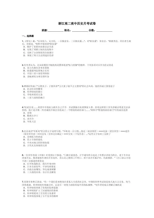 浙江高二高中历史月考试卷带答案解析
