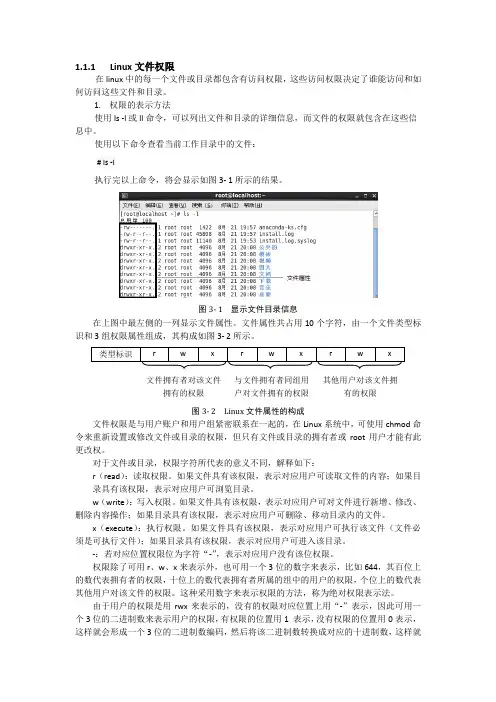 Linux文件权限