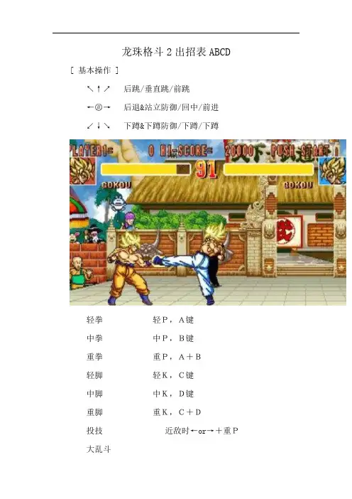 龙珠格斗2出招表ABCD