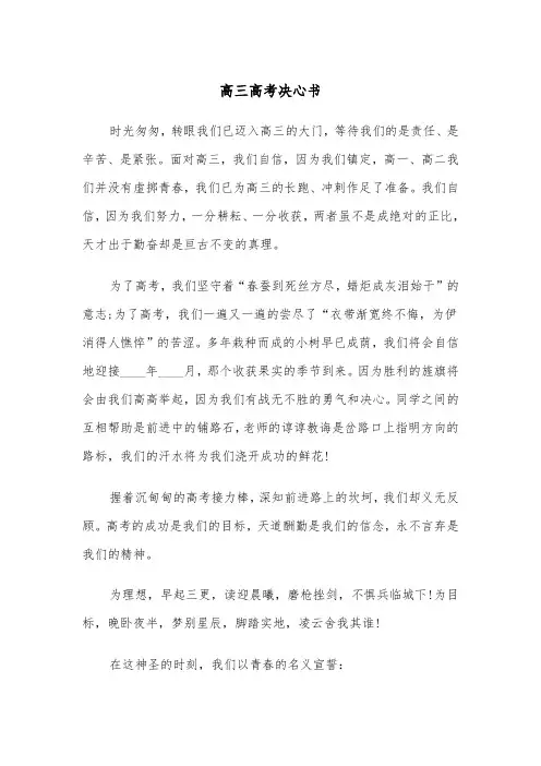 高三高考决心书（四篇）