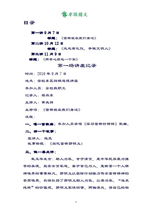 【卓顶精品】道德讲堂活动记录.docx